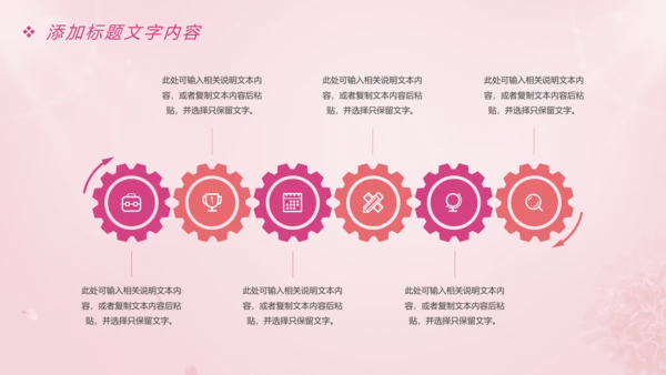 唯美粉红关爱女性健康关爱PPT模板