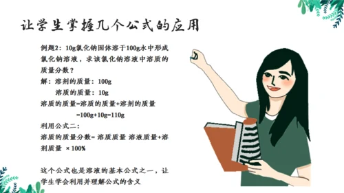 九年级化学《溶液》通用PPT模板
