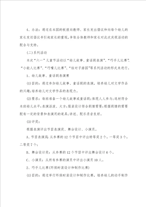 20222023六一儿童节主题活动创意方案精华5篇 六一儿童节主题活动设计