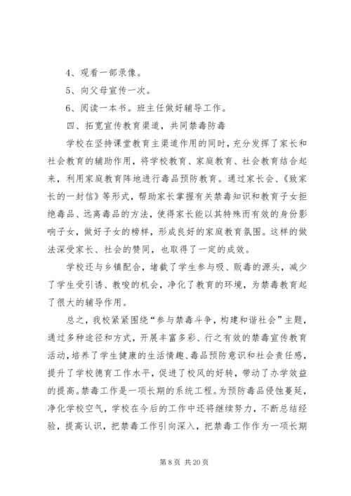 古城小学“扫黄、禁毒、禁赌”宣传教育活动材料大全.docx