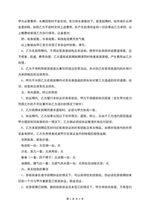 套房租赁协议书.docx