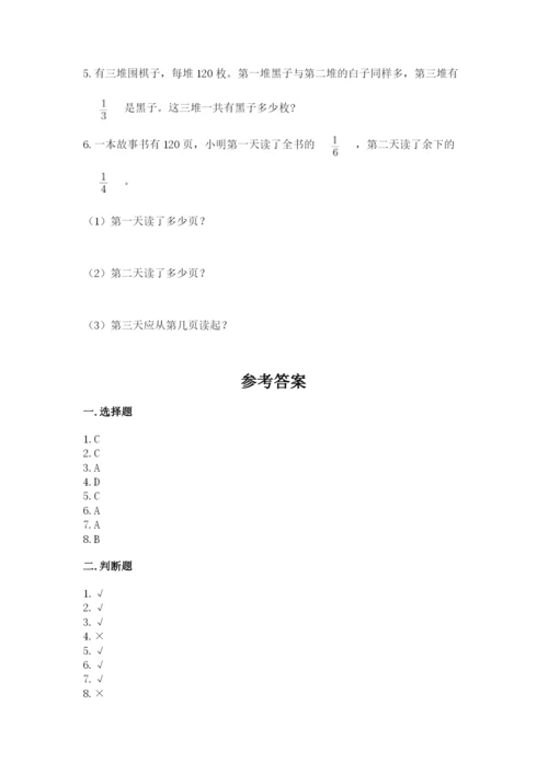 人教版六年级上册数学期中考试试卷【中心小学】.docx