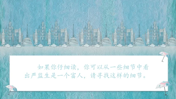 13 人物描写一组-两茎灯草（课件）
