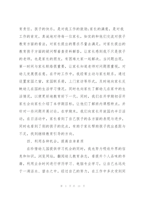 幼儿园二级教师职称述职报告.docx