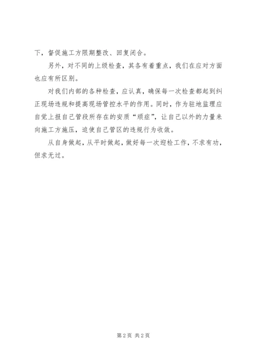 开展行业达标,做好迎检工作的安排 (2).docx