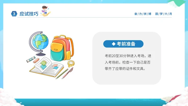 蓝色卡通插画风奋力拼搏圆梦六月高考冲刺加油高考主题班会PPT