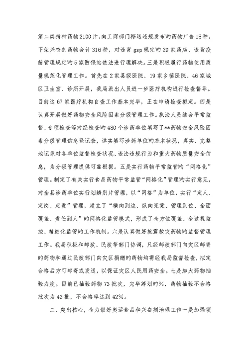 2022年区食药监局食品稽查科工作总结及下阶段工作计划汇报