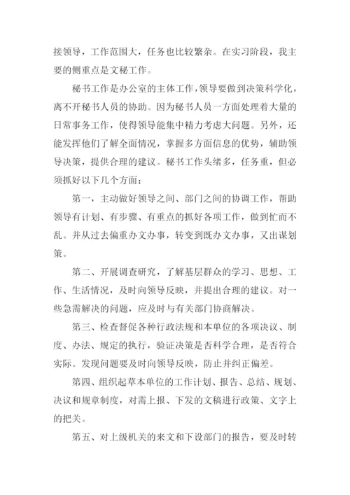 文秘实习日记.docx