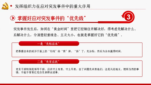 应对突发事件是组织力建设的重大课题党课PPT模板