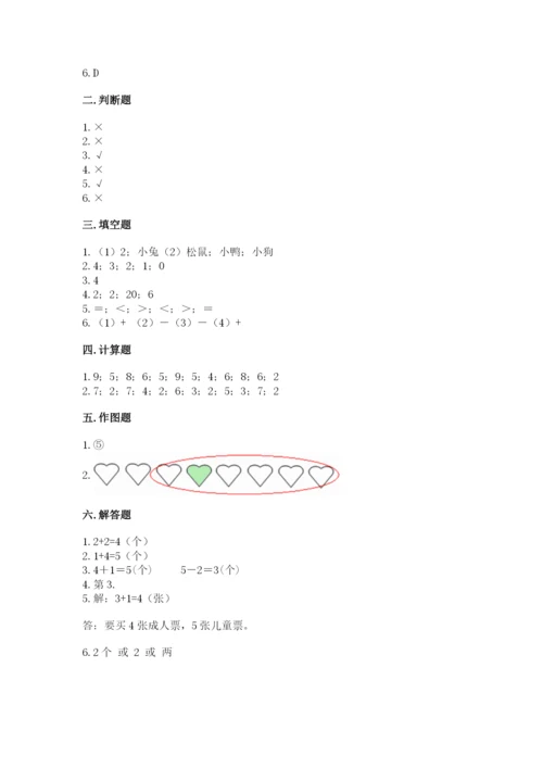 北师大版一年级上册数学期中测试卷及参考答案（预热题）.docx