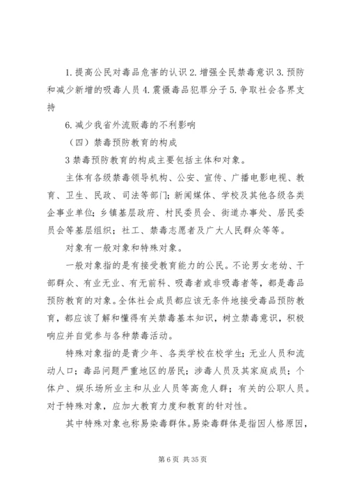 禁毒预防教育工作计划 (2).docx