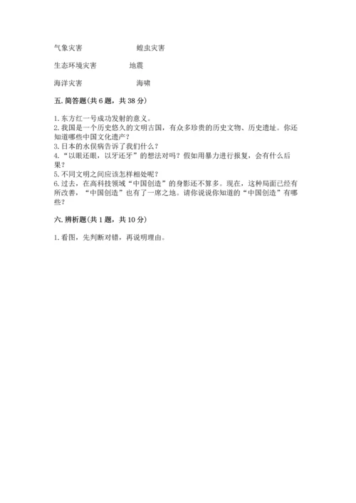 六年级下册道德与法治 期末测试卷附完整答案【网校专用】.docx