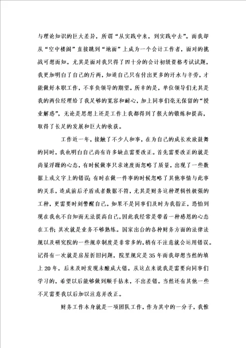 职业素养自我评价汇编