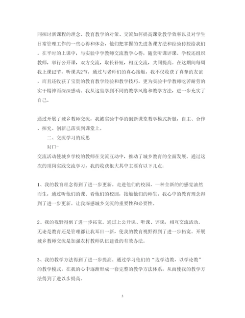 精编教师个人学习心得体会范文.docx