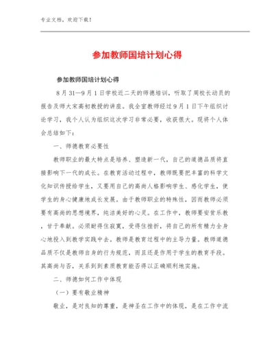 最新参加教师国培计划心得优选例文15篇文档合集.docx