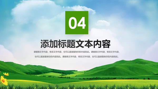 绿色环保低碳创建文明城市动态PPT模板