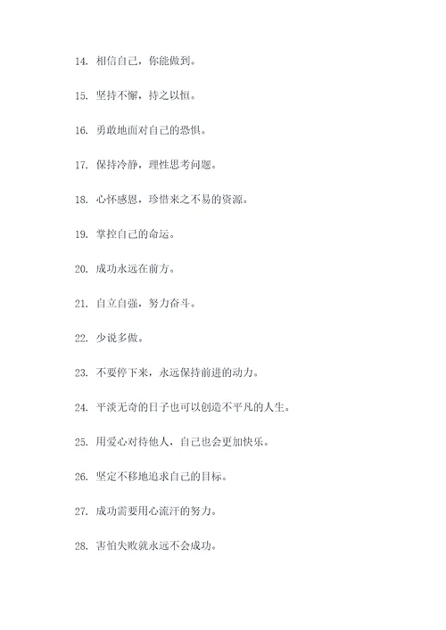 对自己有影响的名言名句