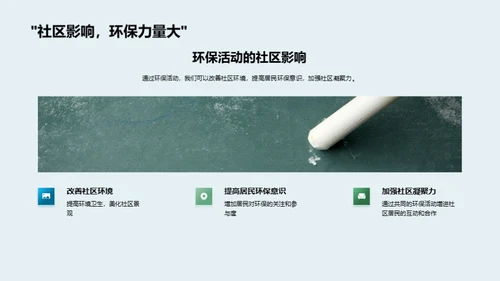 行动中的环保教育