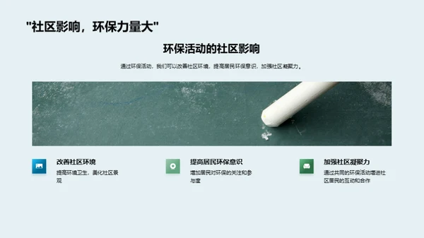 行动中的环保教育