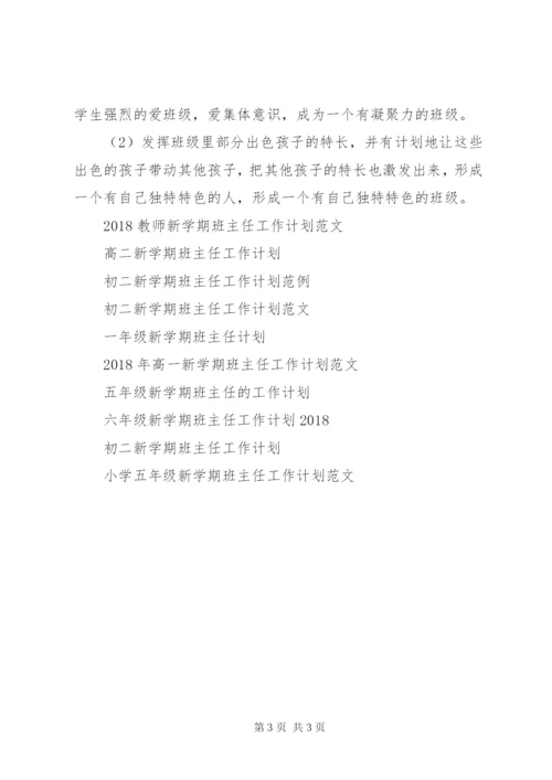 教师新学期班主任某年工作计划范文.docx