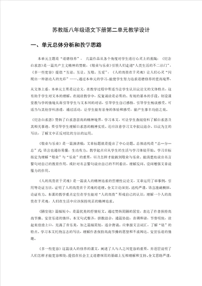 苏教版八年级语文下册第二单元教学设计