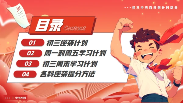 中考最后100天逆袭奇迹通用PPT模板