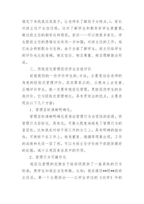 高中班主任期末工作总结.docx