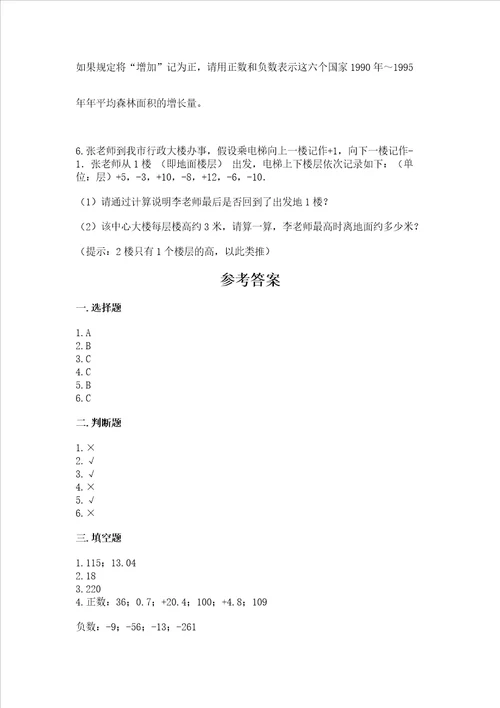 2023小学六年级下册数学期末测试卷及解析答案