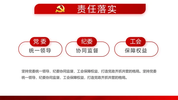 红色党建党支部年终总结述职报告学习教育PPT