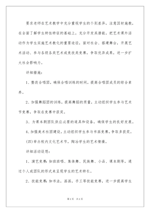 2022中小学艺体教研组工作计划_1.docx