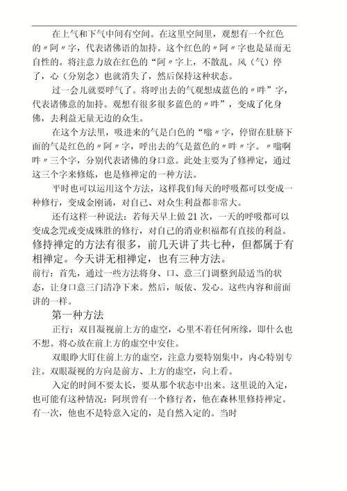 禅修的十种方法
