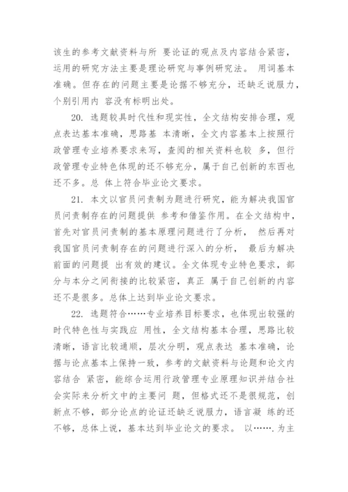 论文中期检查综合评语.docx