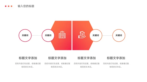 红色欧美风渐变旅行社团介绍PPT模板