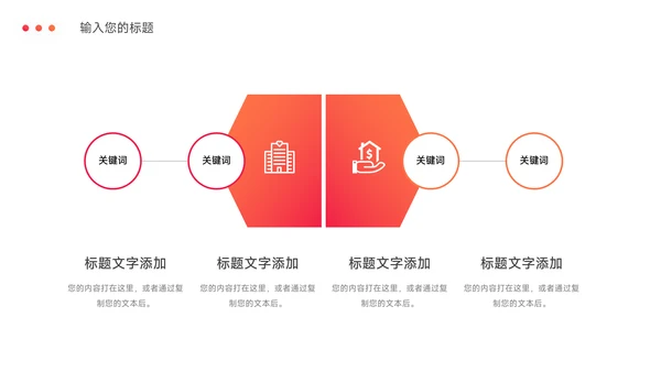 红色欧美风渐变旅行社团介绍PPT模板