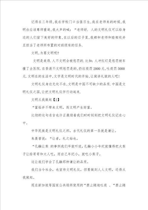 文明在路上征文350字 文明在路上作文800字