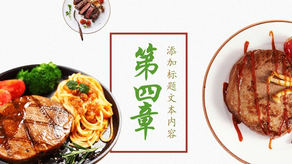 高档餐厅西餐美食酒店餐饮PPT模板