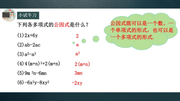 14.3.1因式分解---提公因式法  课件（共22张PPT）