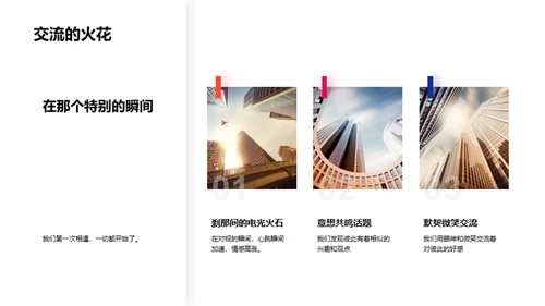 爱的启航：从初识到终结
