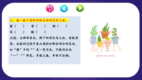 统编版语文二年级上册识字 第二单元（复习课件）