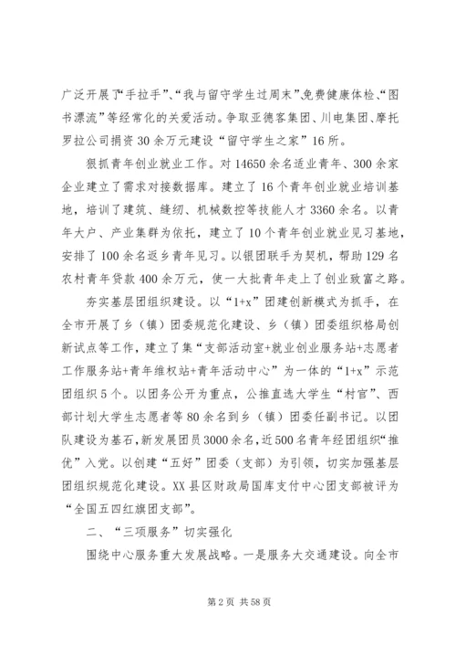 在团市委全委会上的工作报告(精选多篇).docx