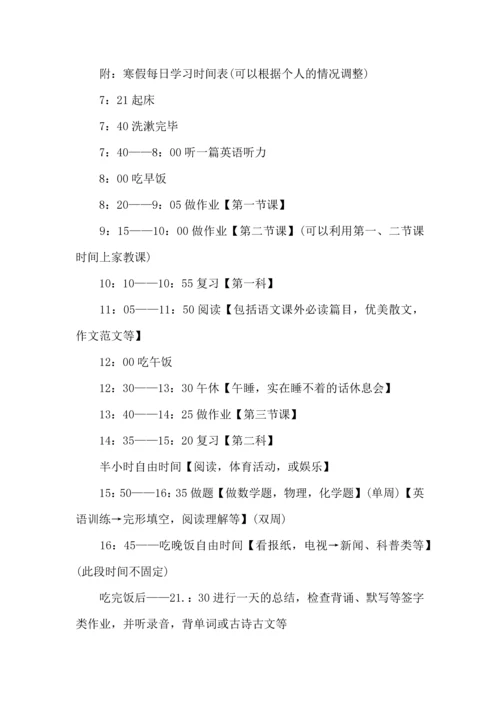 有关高三寒假的学习计划.docx