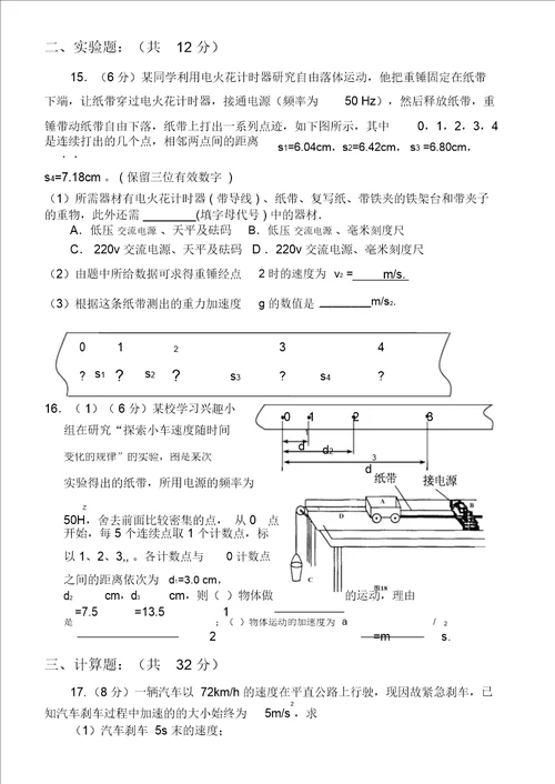 高一上学期期中考试物理试题及答案