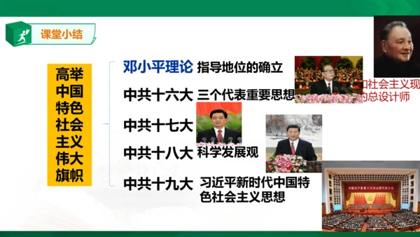 第七单元第一课第一目 高举中国特色社会主义伟大旗帜