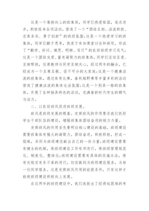 小学优秀班集体事迹材料.docx