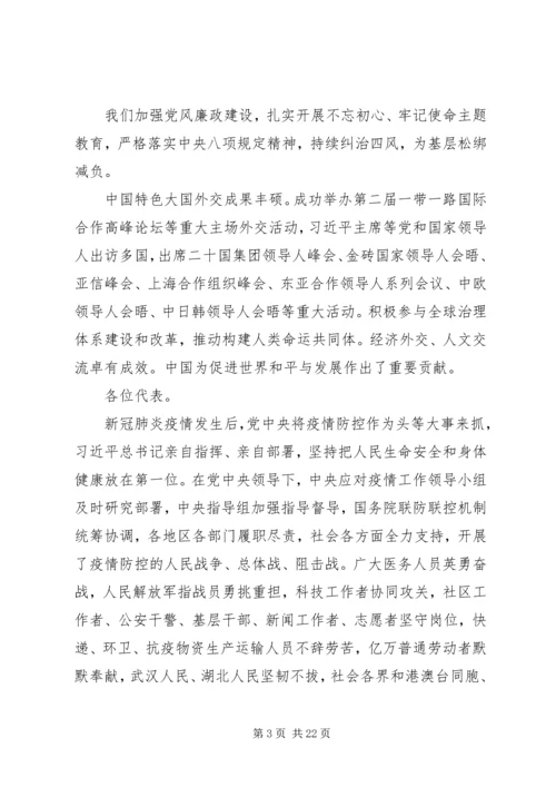 人大代表会工作汇报及建议.docx