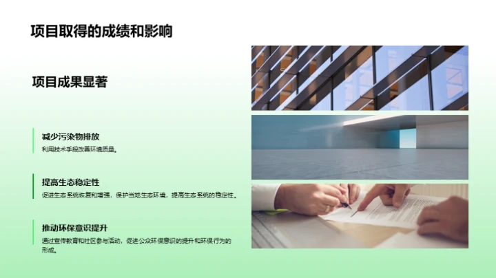 环保使命：挑战与突破