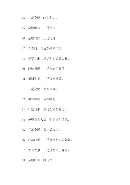 三脚金蟾名言名句