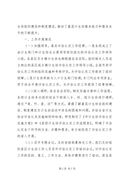 基层计生评估认定自查报告.docx