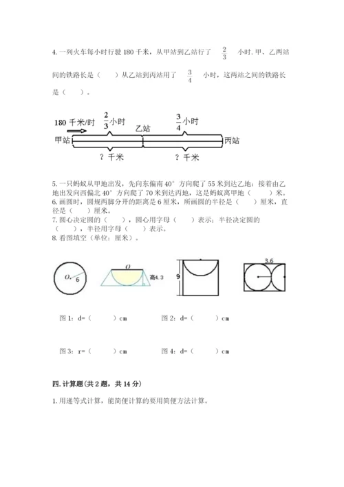 人教版六年级上册数学期末考试卷（巩固）word版.docx