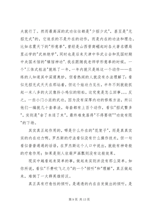 读《杰罗尼摩的欢乐假期》有感.docx